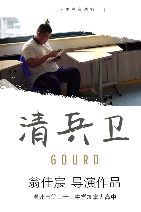 Gourd poster