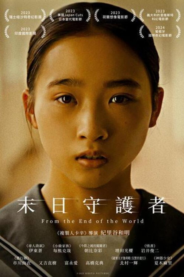从世界终结开始