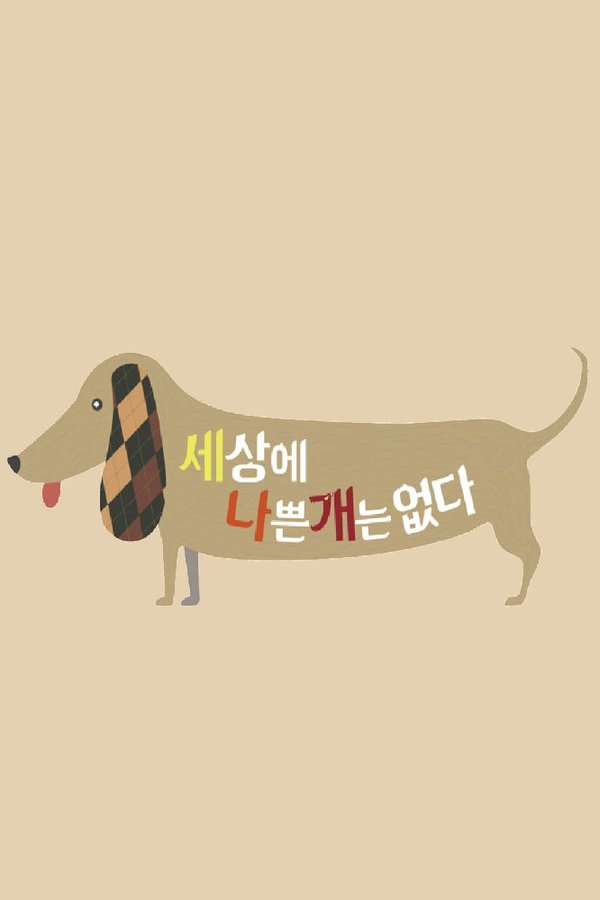 There Is No Such Thing as a Bad Dog