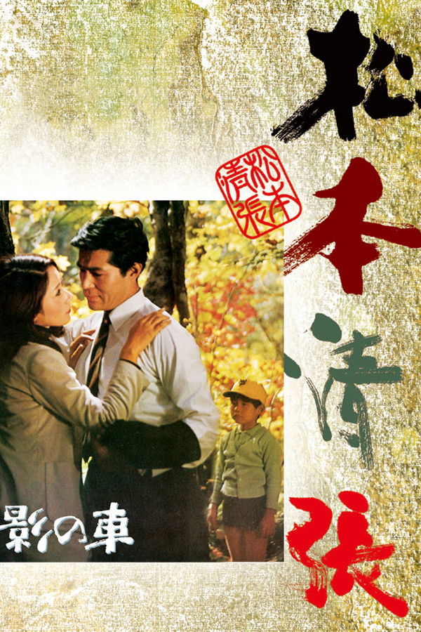 L’Ombre d’une roue