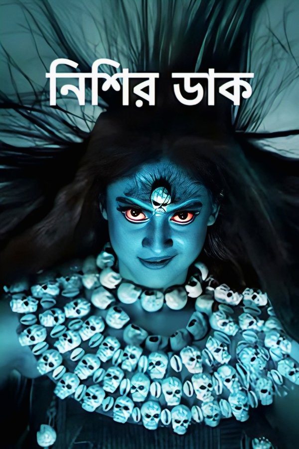 Nishir Daak (Bangla)