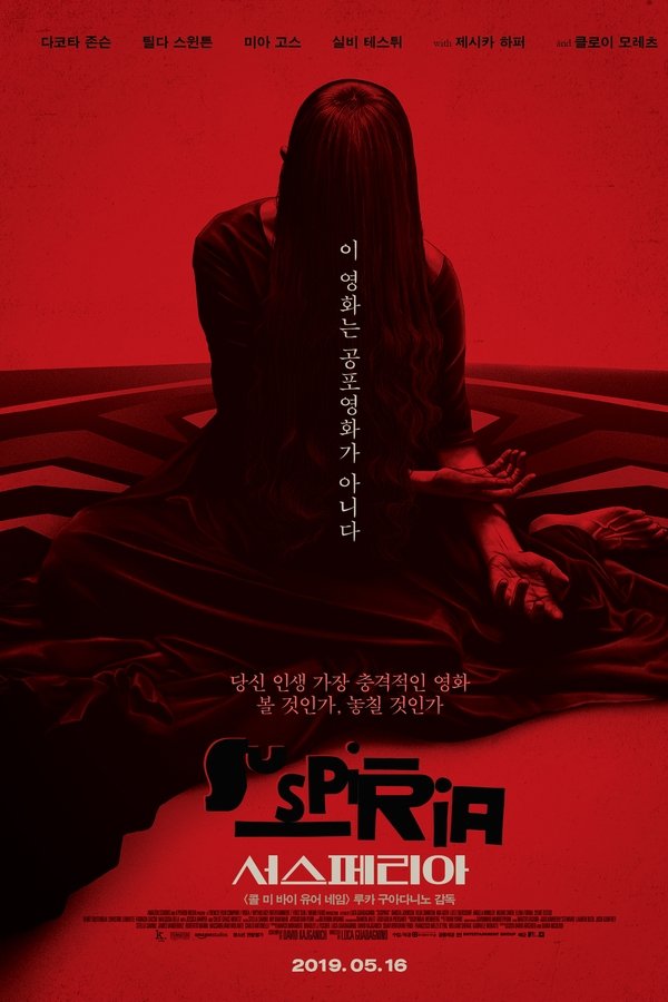 서스페리아