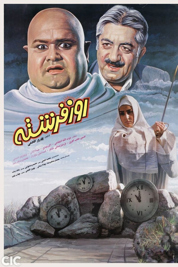 IR - Rooze Fereshte روز فرشته - AKBAR ABDI