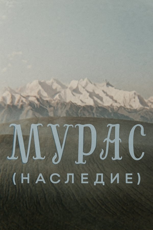 The Heritage poster