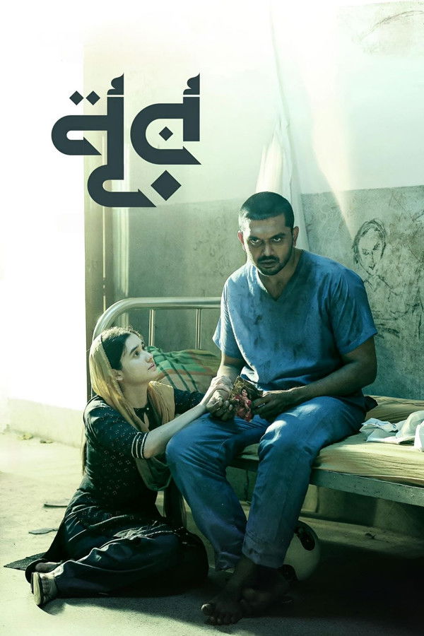 Noor (2025) Bengali WEB-DL – 480P | 720P | 1080P – Download & Watch Online