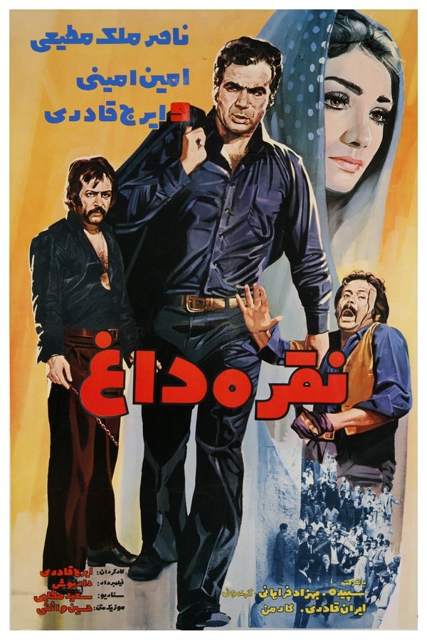 IR - Noghre-Dagh (1972) نقره داغ