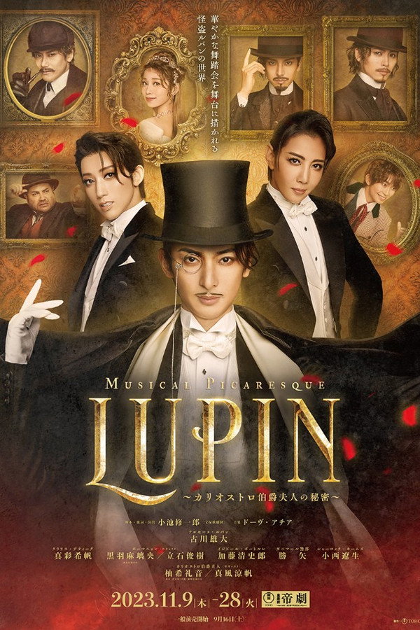 ミュージカル『LUPIN ～カリオストロ伯爵夫人の秘密～』