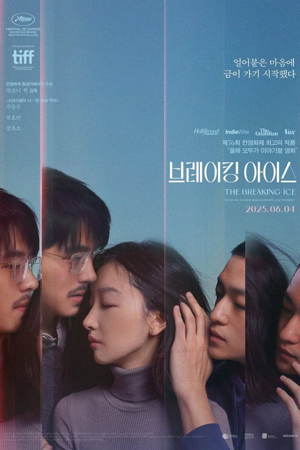 브레이킹 아이스