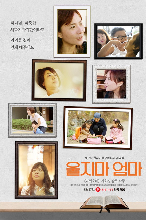 울지마 엄마