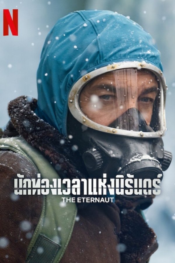 The Eternaut นักท่องเวลาแห่งนิรันดร์ 2025 พากย์ไทย/ซับไทย