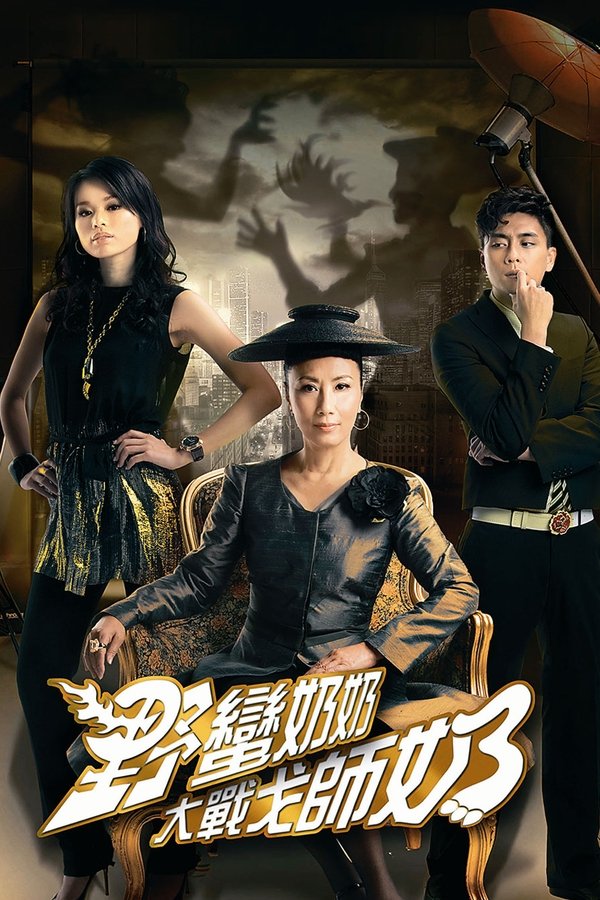 War of In-Laws II