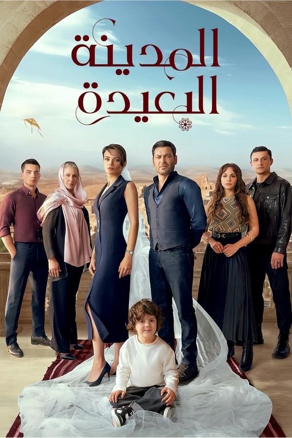 AR - مسلسل المدينة البعيدة مدبلج