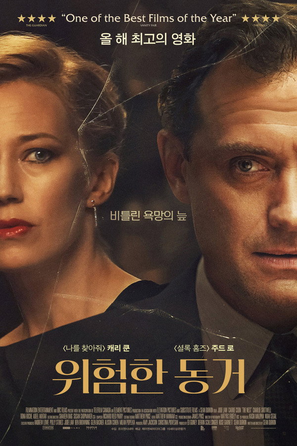 위험한 동거
