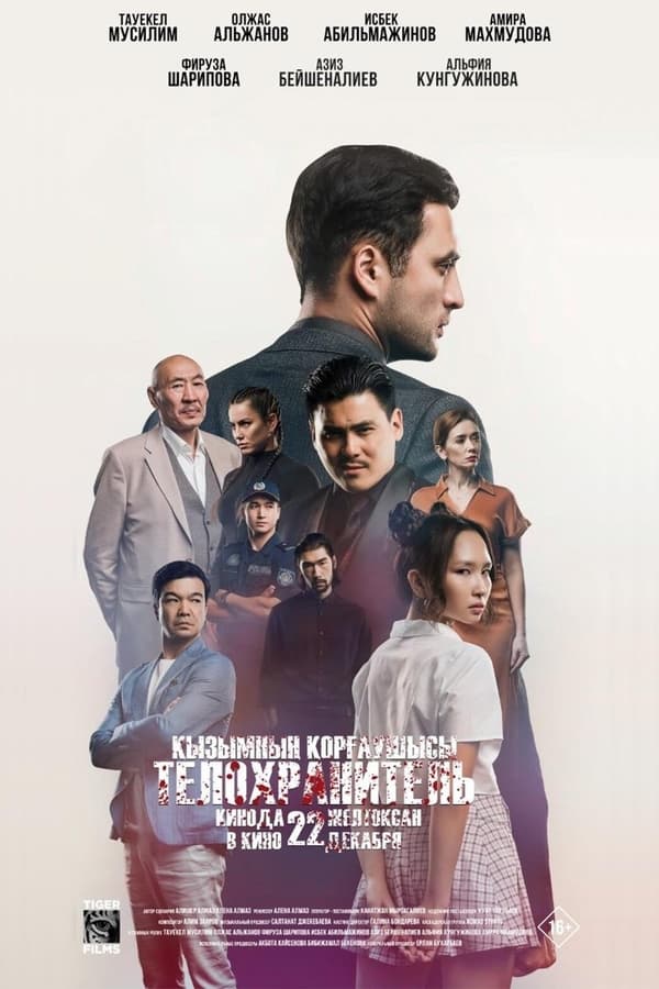 TVplus RU - Bodyguard (2023)