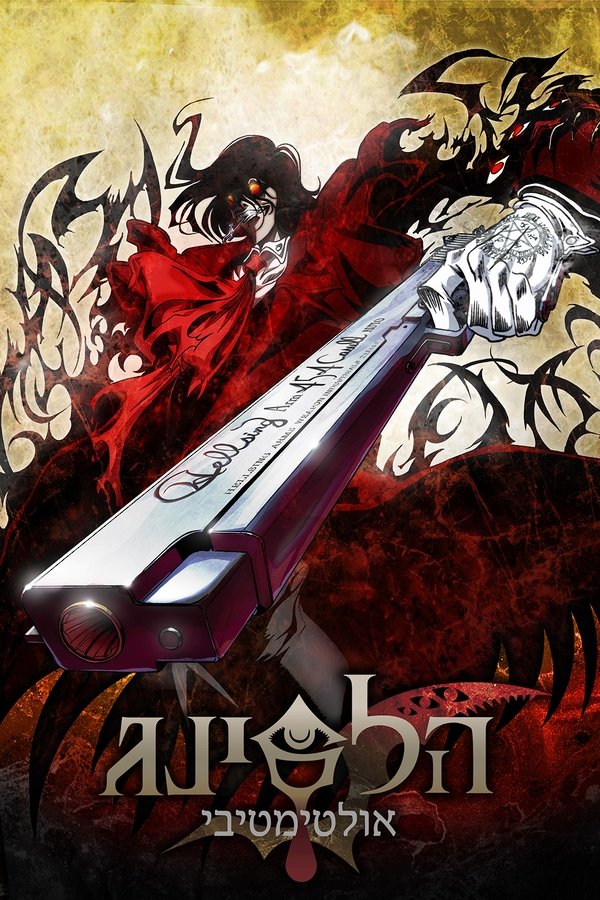 Hellsing Ultimate