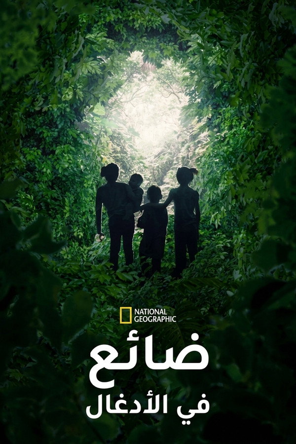 TVplus AR - Lost in the Jungle (2025)