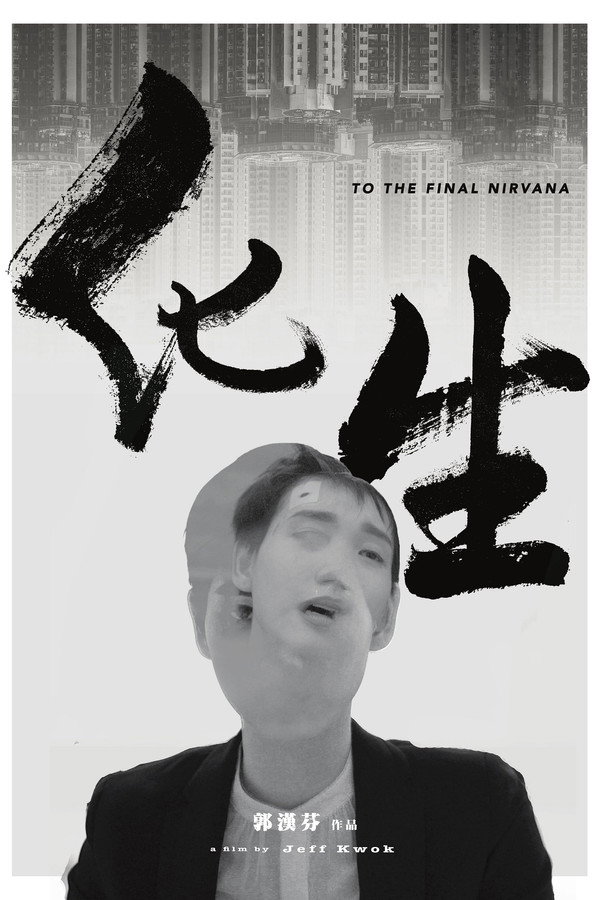 化生