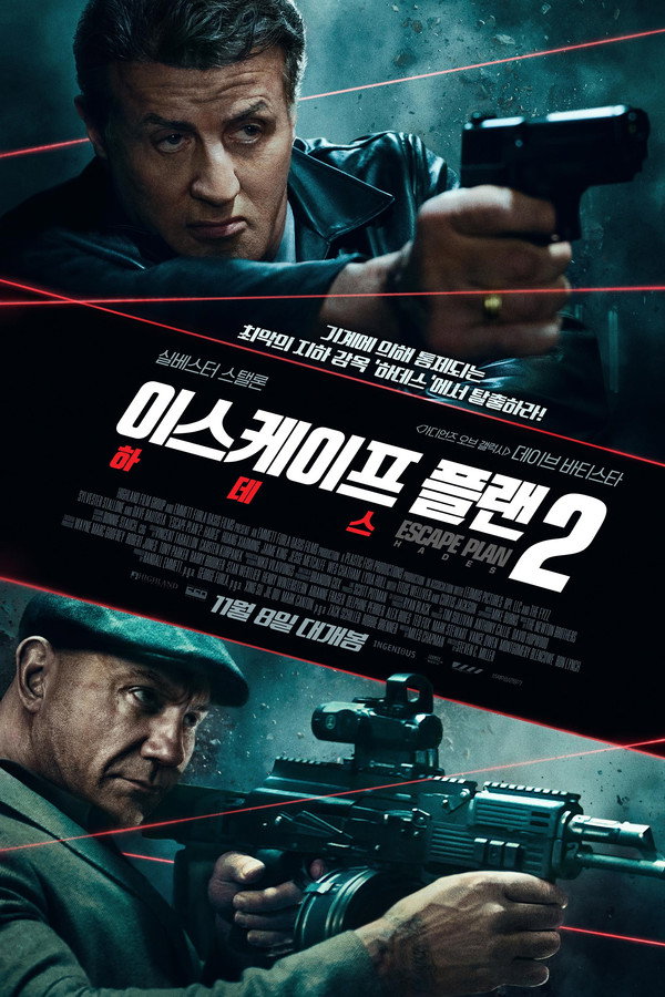 이스케이프 플랜 2: 하데스