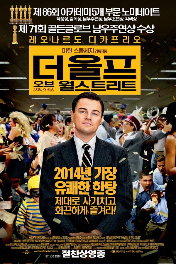 더 울프 오브 월 스트리트