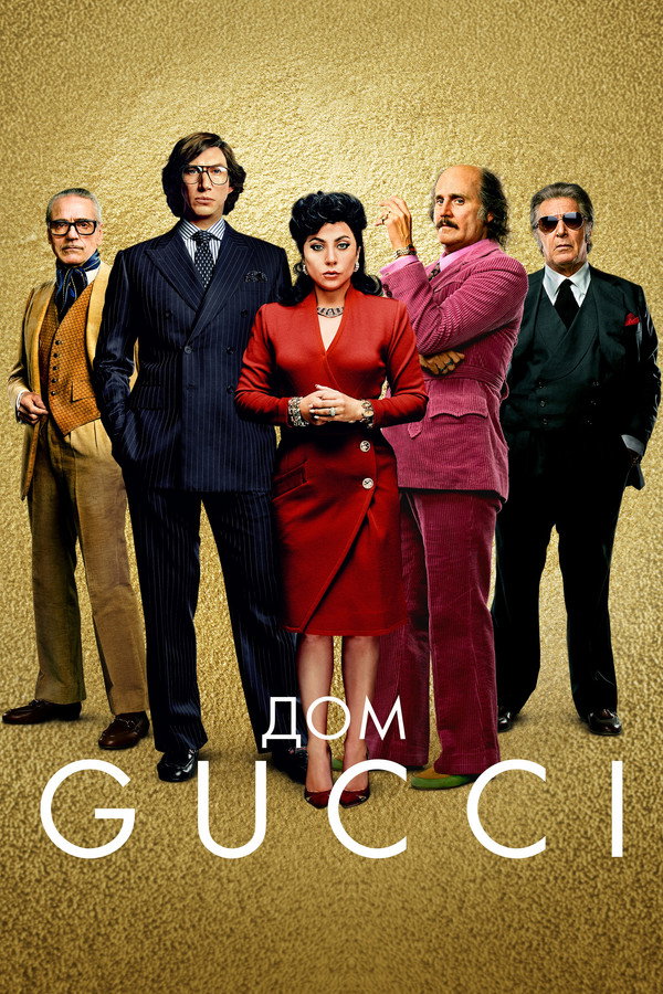 RU - House of Gucci (2021)