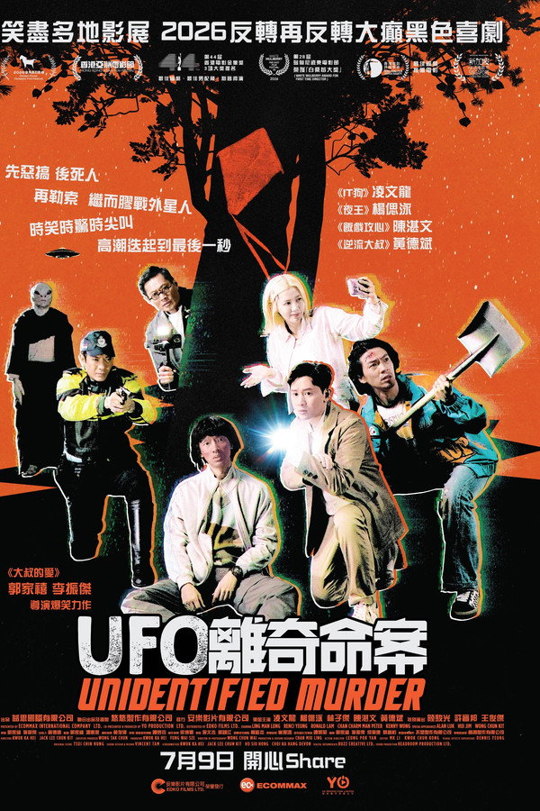 罗兹威尔杀人事件