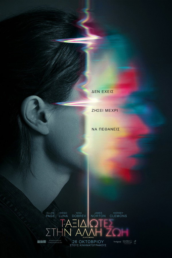 GR - Flatliners (2017)