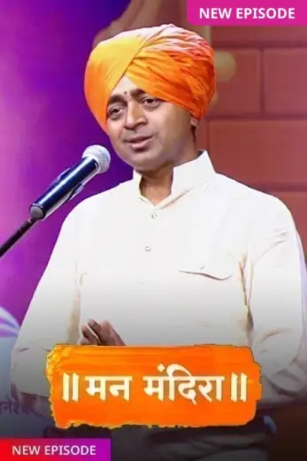 Man Mandira Gajar Bhakticha