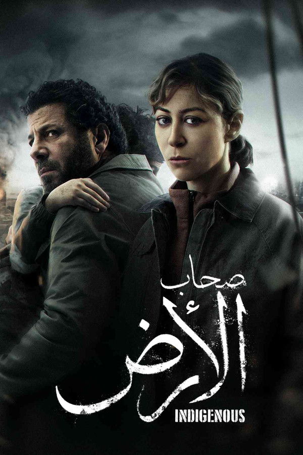 AR - مسلسل صحاب الأرض