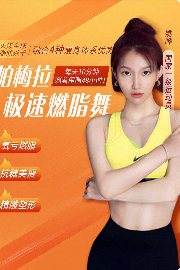 脂肪杀手 帕梅拉极速燃脂舞