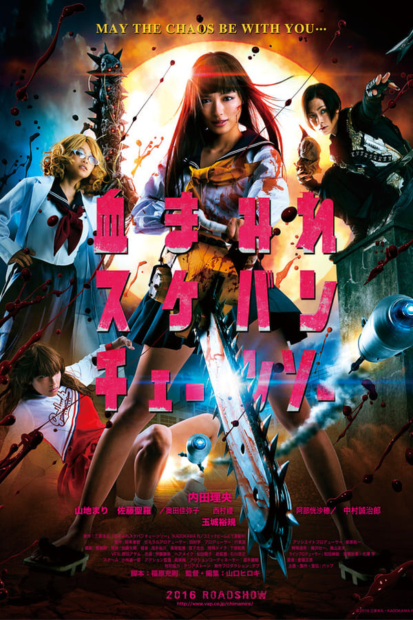 Bloody Chainsaw Girl (2016)