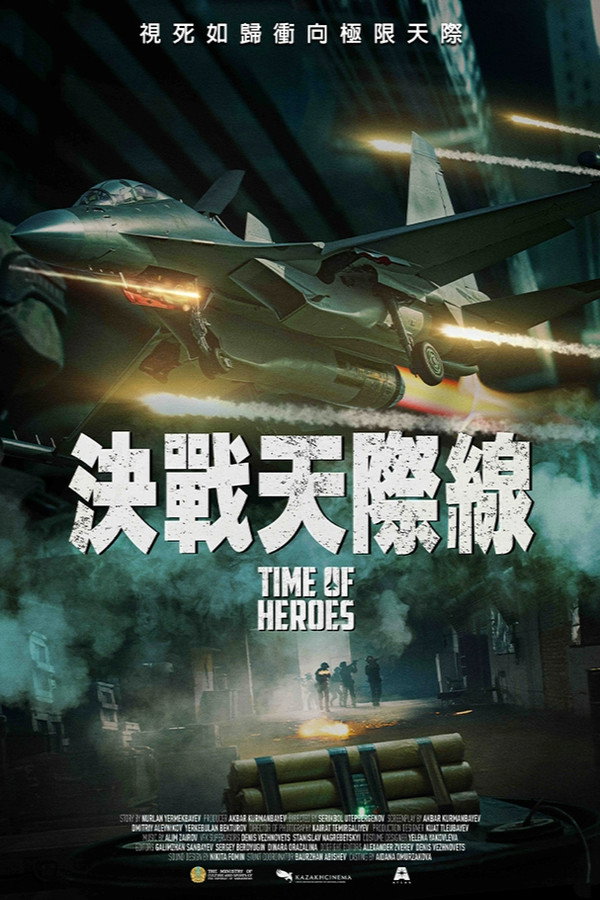 皇牌空戰