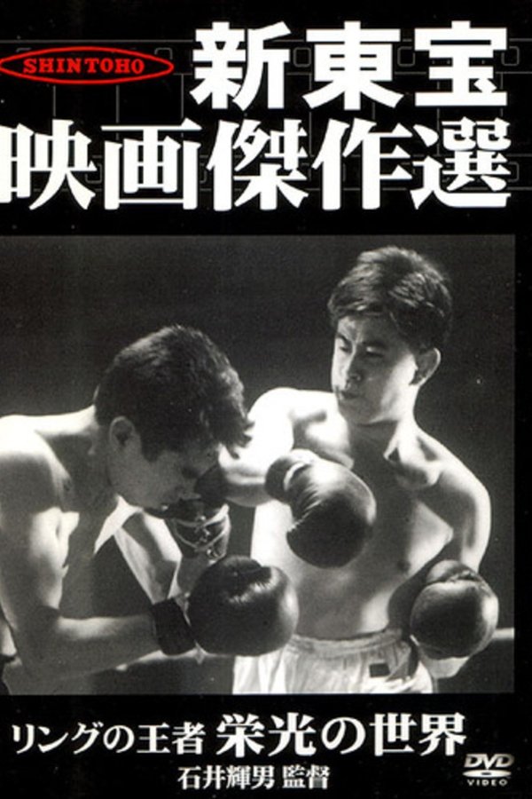 King of the Ring: The World of Glory