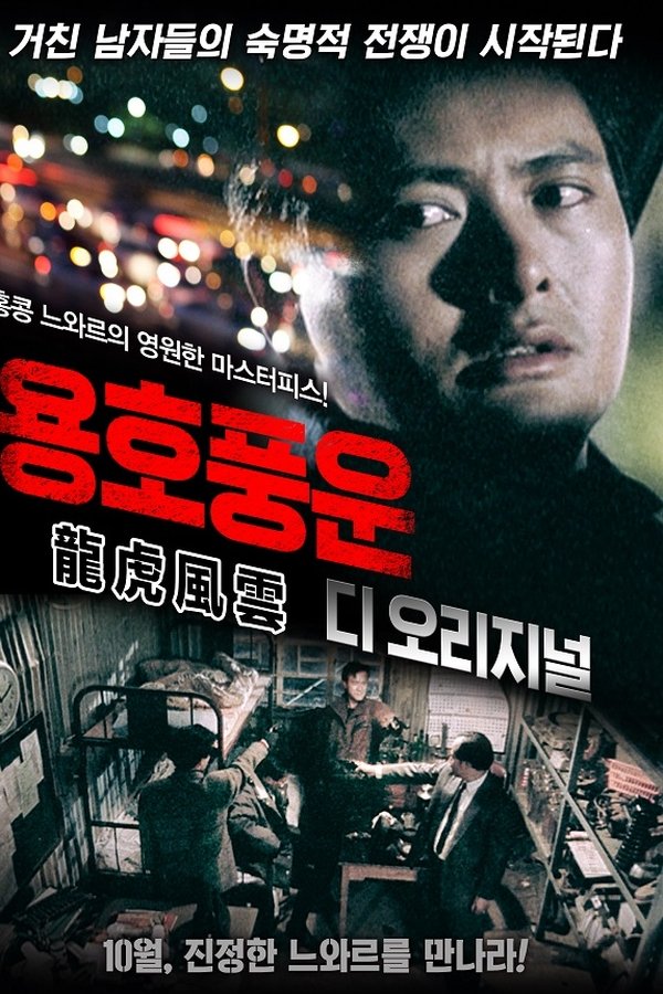 용호풍운