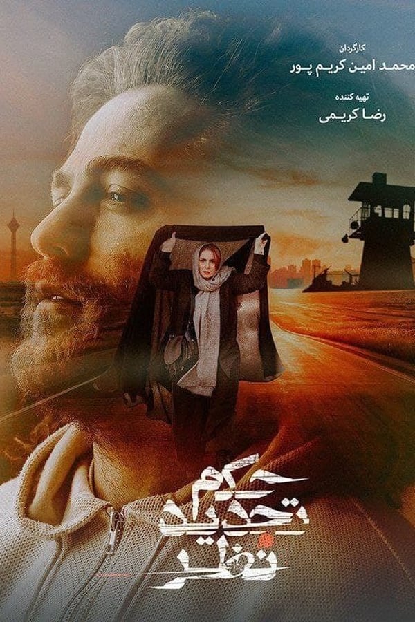 IR - Hokme Tajdid Nazar حکم تجدید نظر