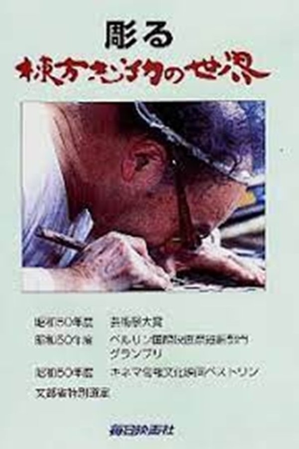 Munakata, the woodcarver