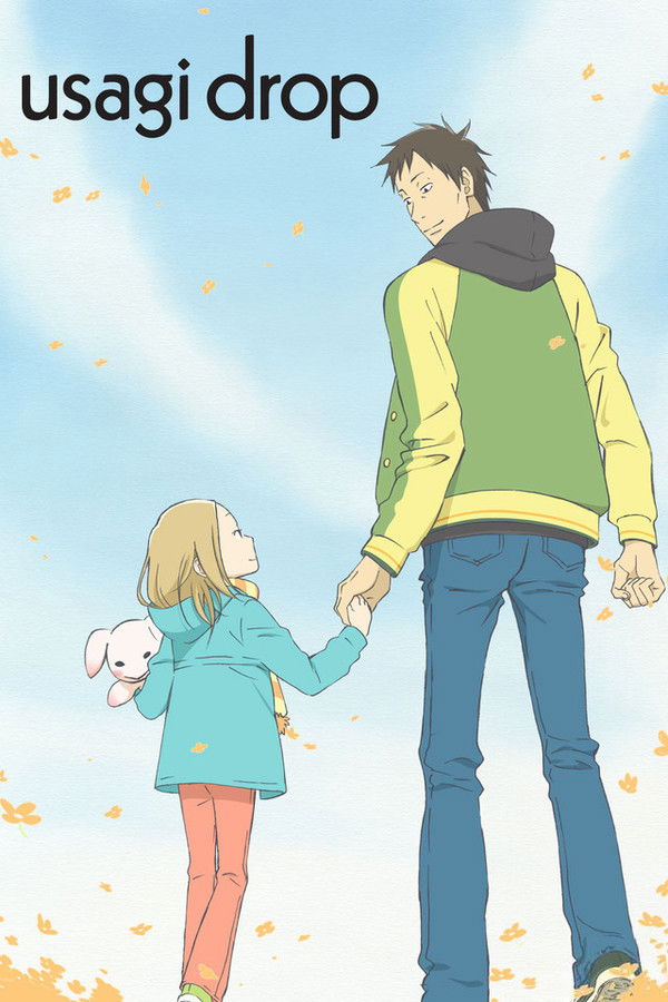 うさぎドロップ