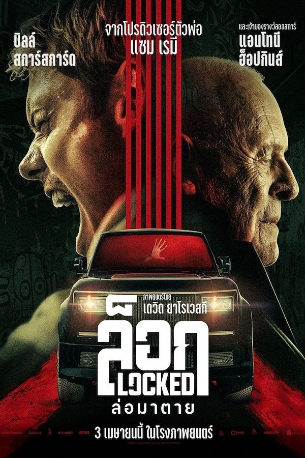 Locked ล็อก ล่อมาตาย 2025 ซับไทย
