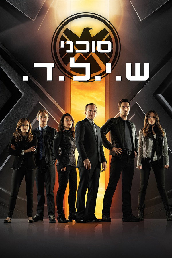 IL - Marvel's Agents of S.H.I.E.L.D. סוכני ש.י.ל.ד (2013) (US)