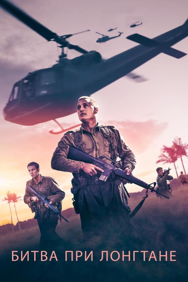 RU - Danger Close: The Battle of Long Tan (2019)