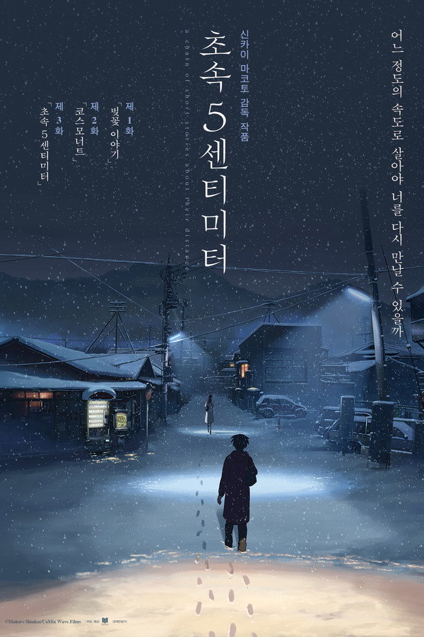 초속5센티미터