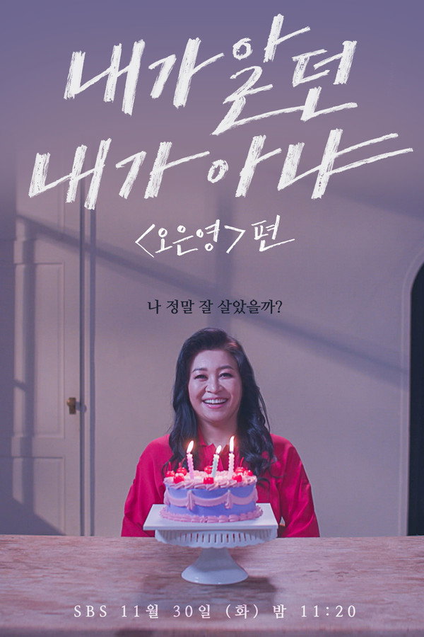 내가 알던 내가 아냐