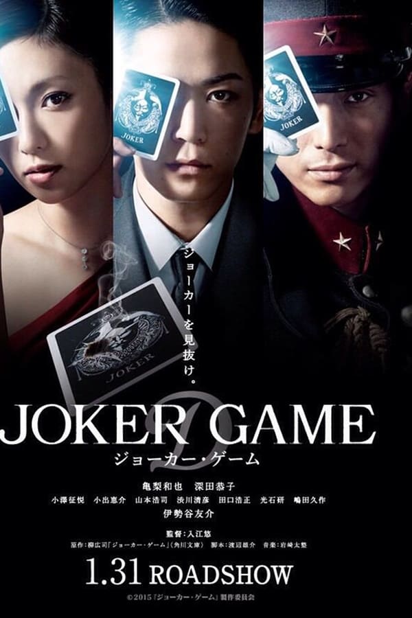 Joker Game (2015)