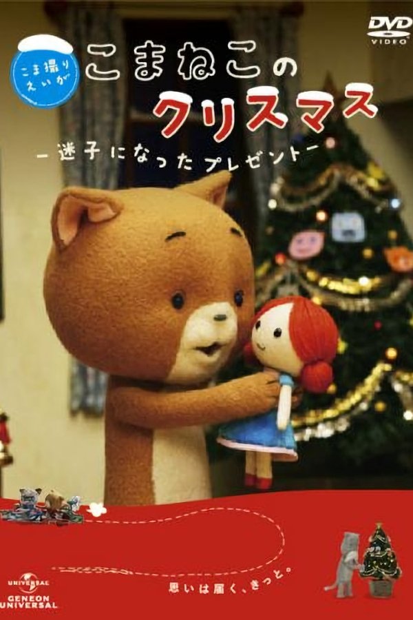 Komaneko's Christmas: The Lost Present poster