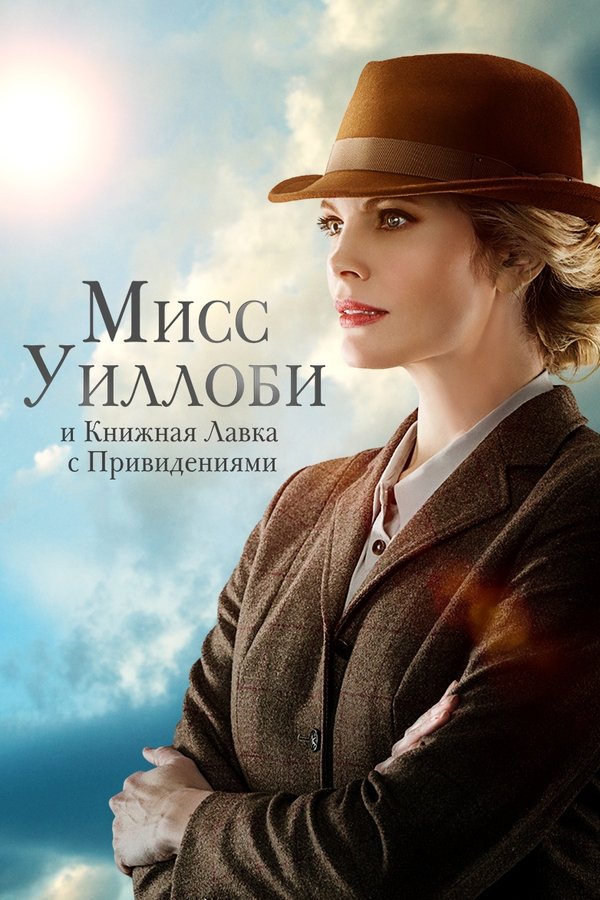 RU - Miss Willoughby and the Haunted Bookshop (2022)