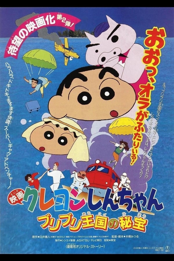 Crayon Shin-chan: The Hidden Treasure of the Buri Buri Kingdom