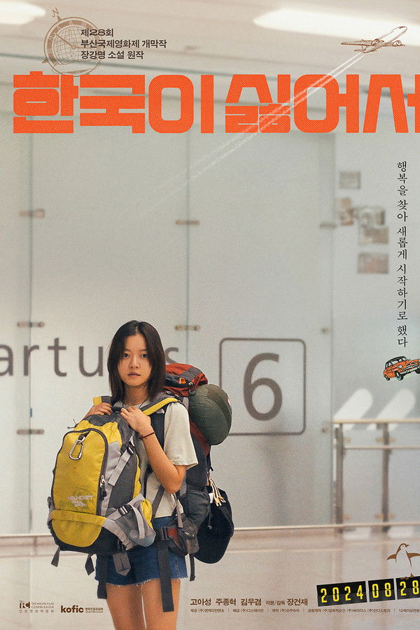 Because I Hate Korea