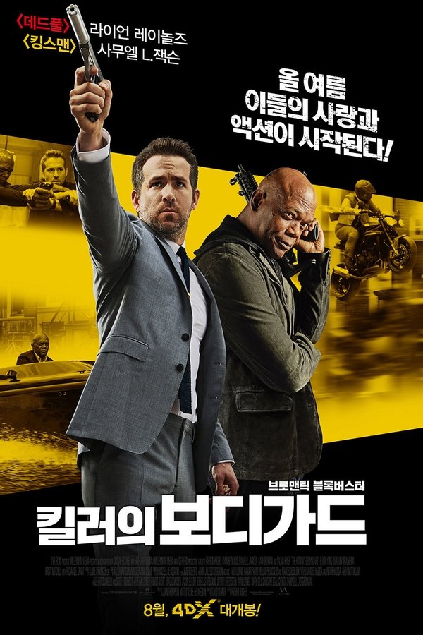 킬러의 보디가드