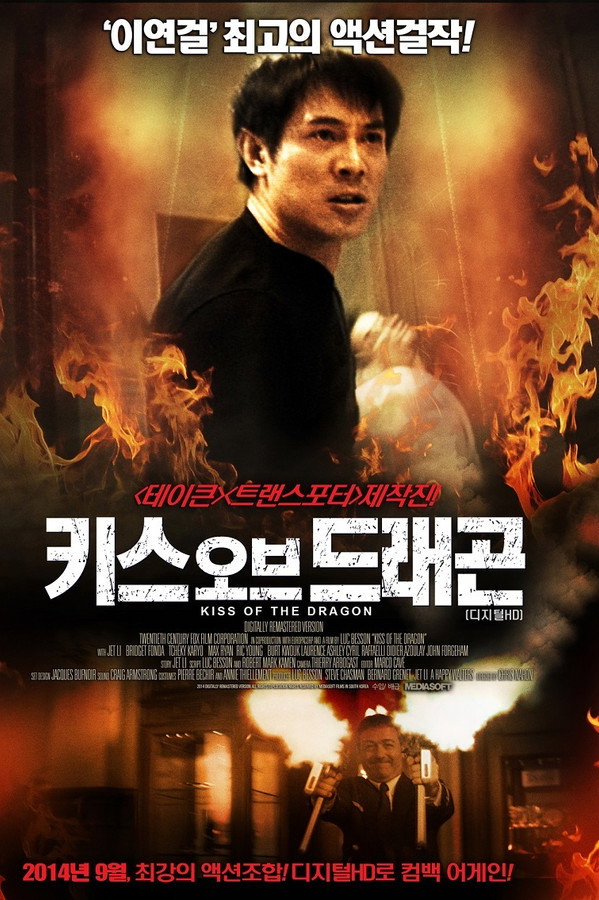 키스 오브 드래곤