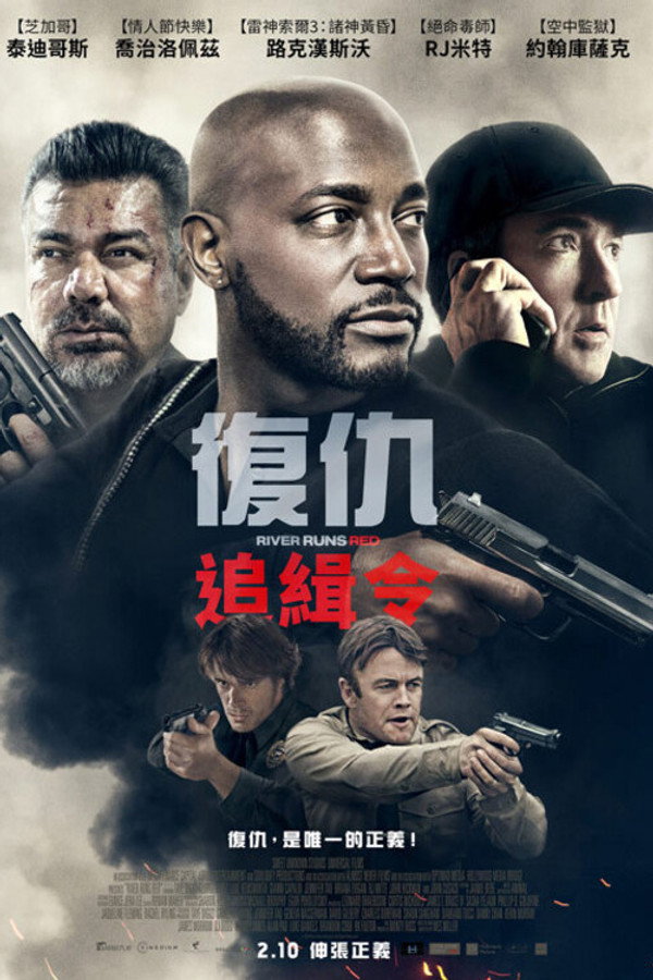 河流如血