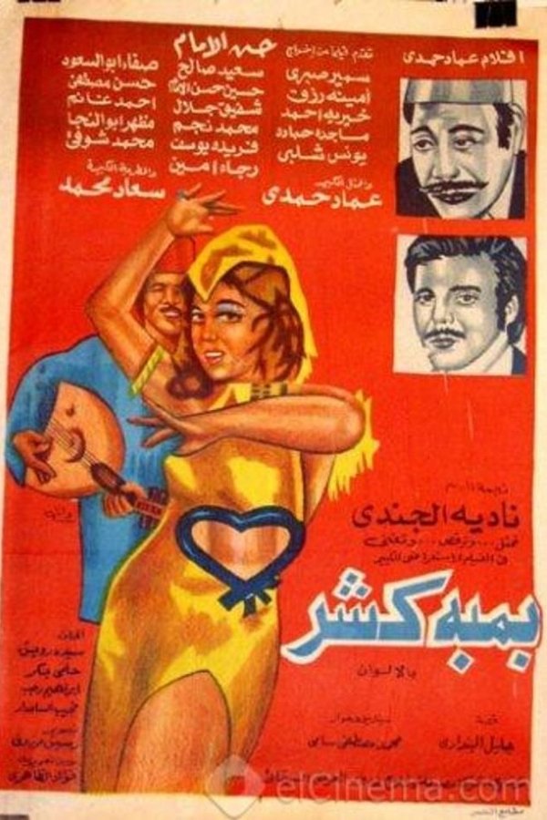 Bamba Kasher